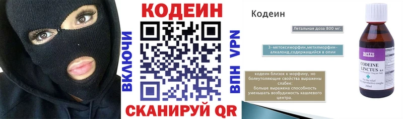 Кодеиновый сироп Lean Purple Drank  Купить закладки  Высоковск 